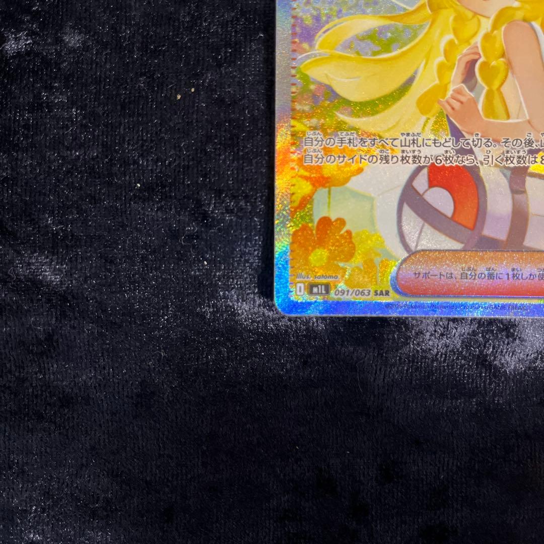 【ポケカ】リーリエの決心 SAR