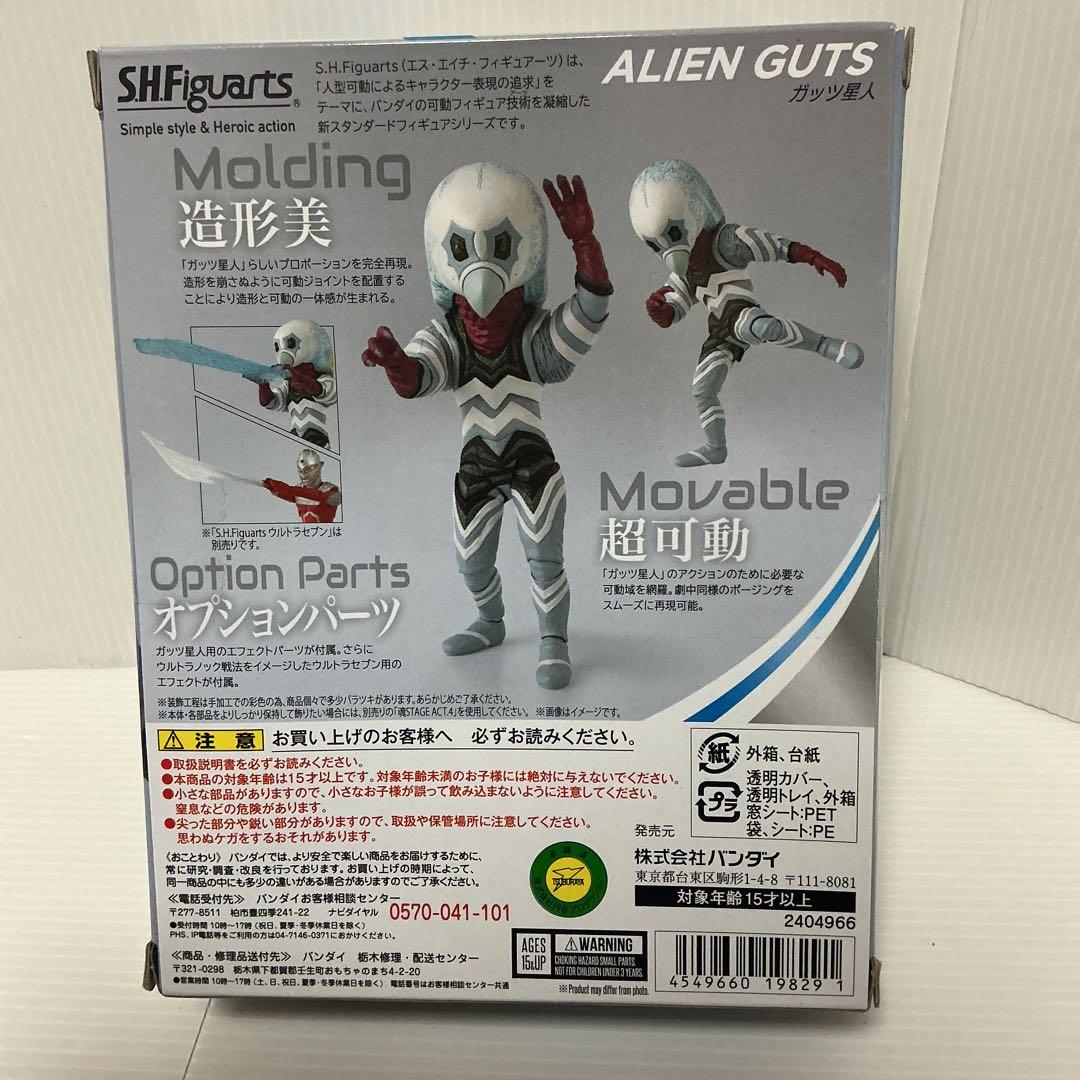 S.H.フィギュアーツ ガッツ星人 新品未開封