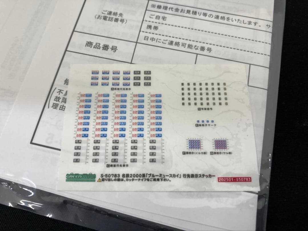 新品 50783 名鉄2000系 名鉄創業130周年記念 ブルーミュースカイ