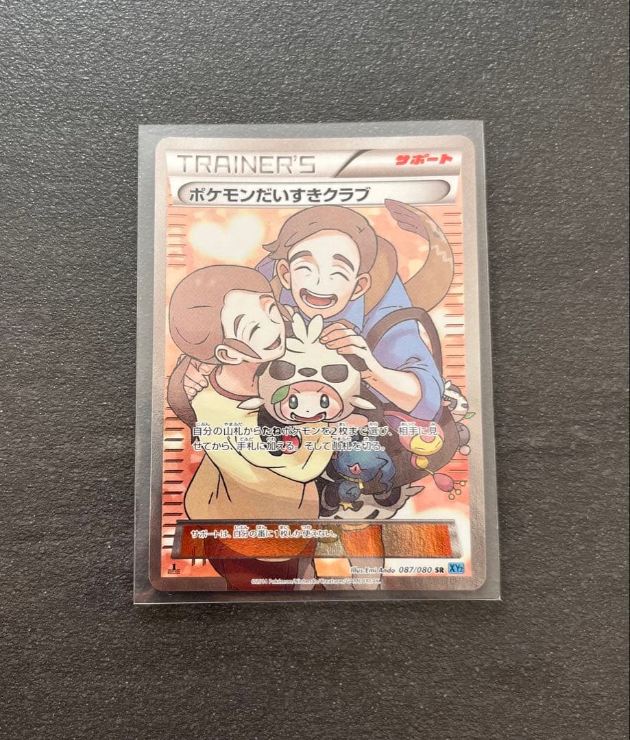 【ポケモンカードゲーム】ポケモンだいすきクラブ