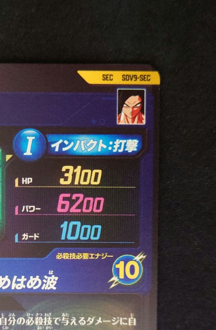孫悟空GTゴールデンフリーザ SECGDR SDV9-SEC031 ダイバーズ