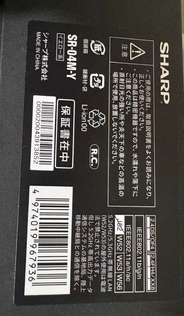 ロボホン　SR-04M-Y