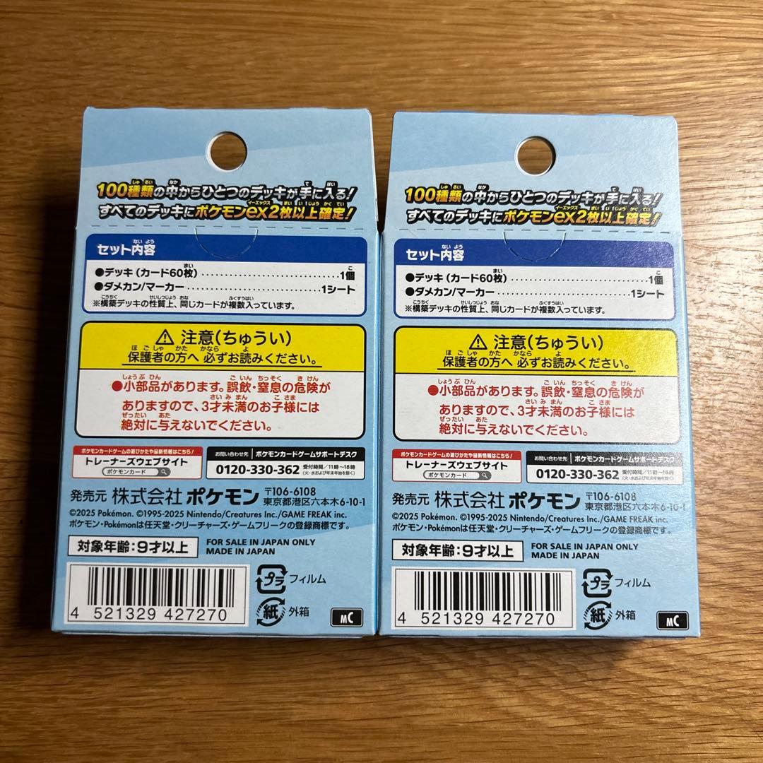 スタートデッキ100 2個