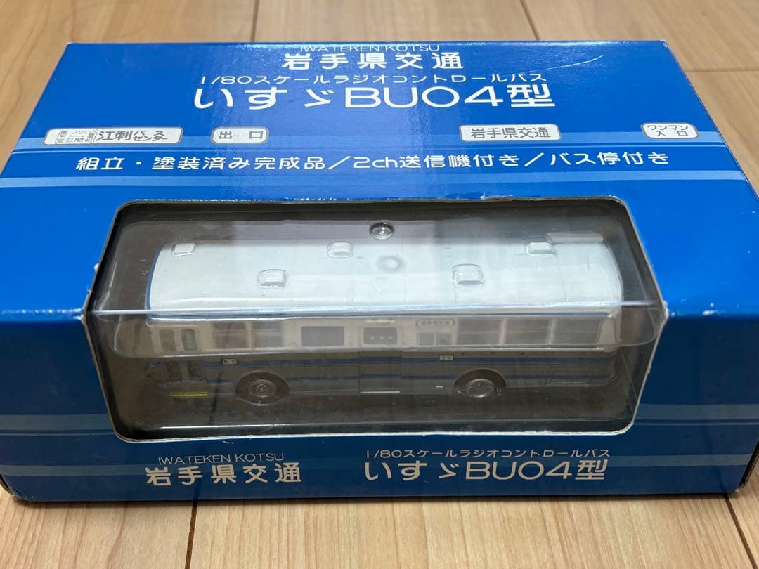 岩手県交通 いすゞ BUO4型 1/80スケール
