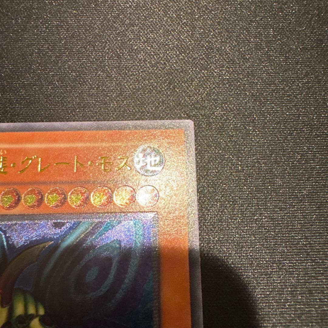 【遊戯王】究極完全体グレートモス レリーフ
