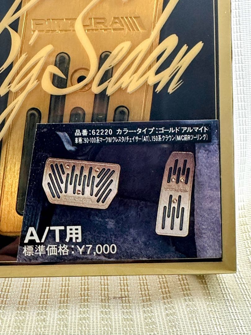 ピッツーラ ゴールドペダルカバー マークII クレスタ チェイサー クラウン他