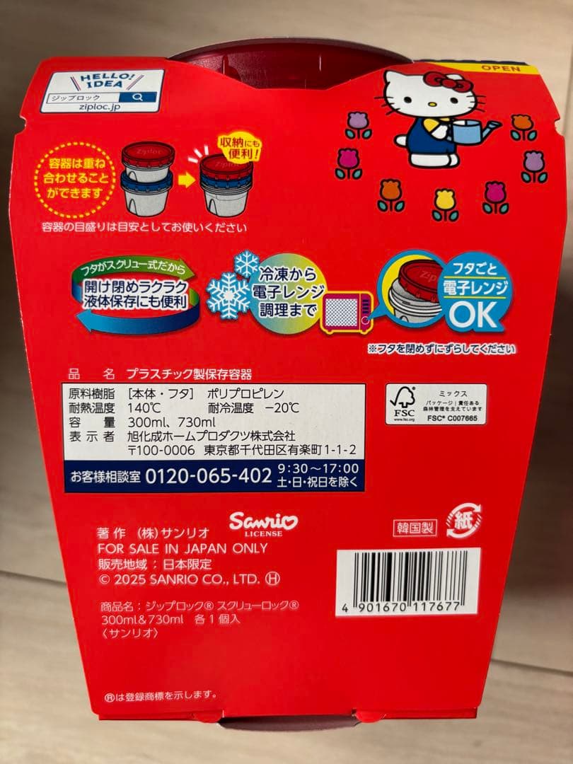 ジップロック　コンテナ　キティ　スクリューロック　300ml＆730ml ６個