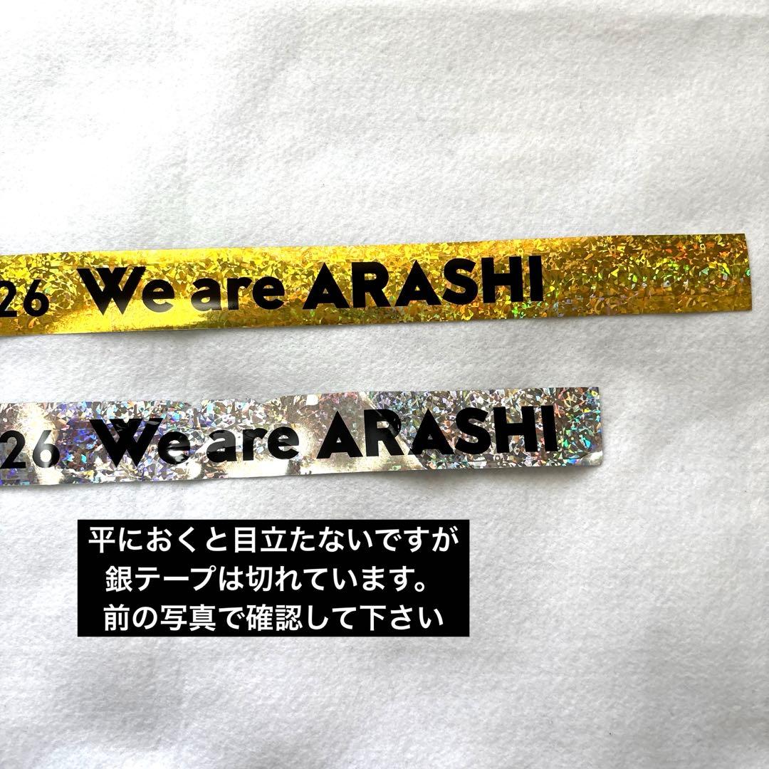 嵐we are ARASHI 2026 銀と金テープ2本