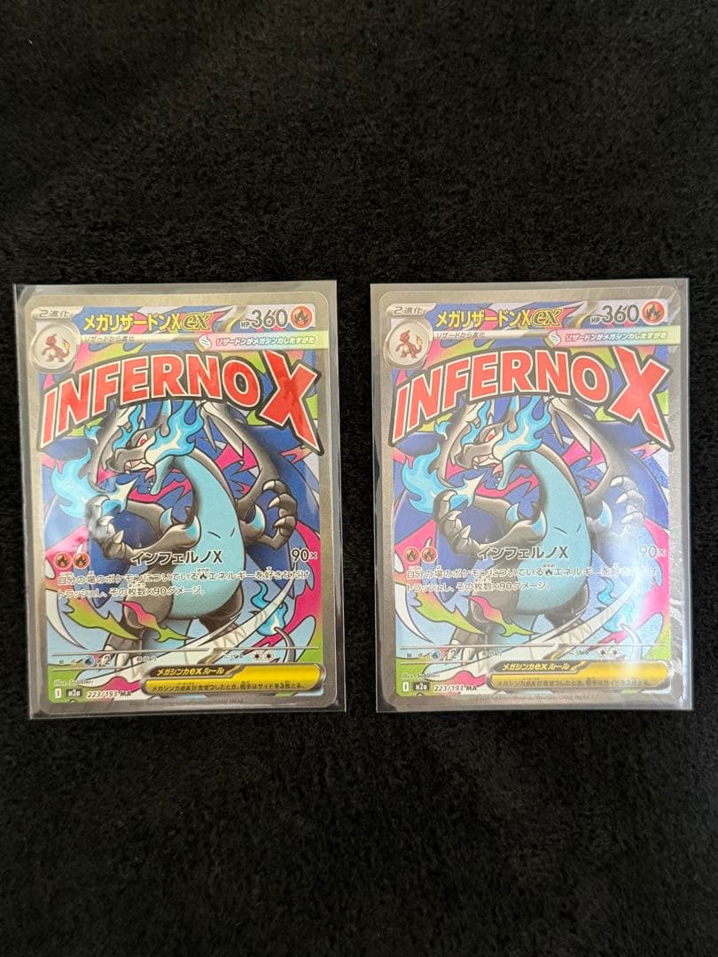 メガリザードンx　ma 2枚セット　MEGAドリームex