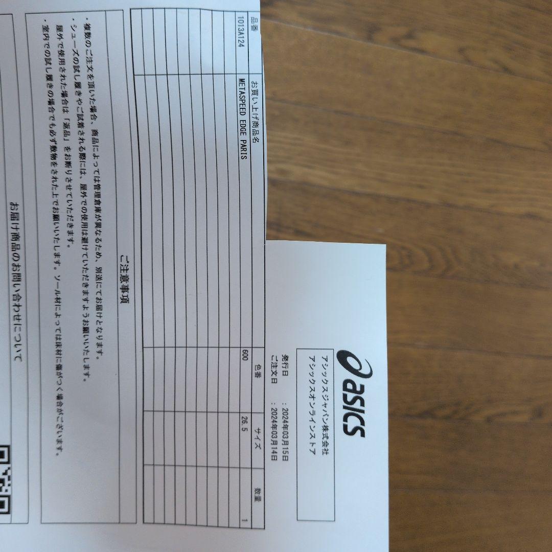 ASICS メタスピードパリエッジ 26.5cn