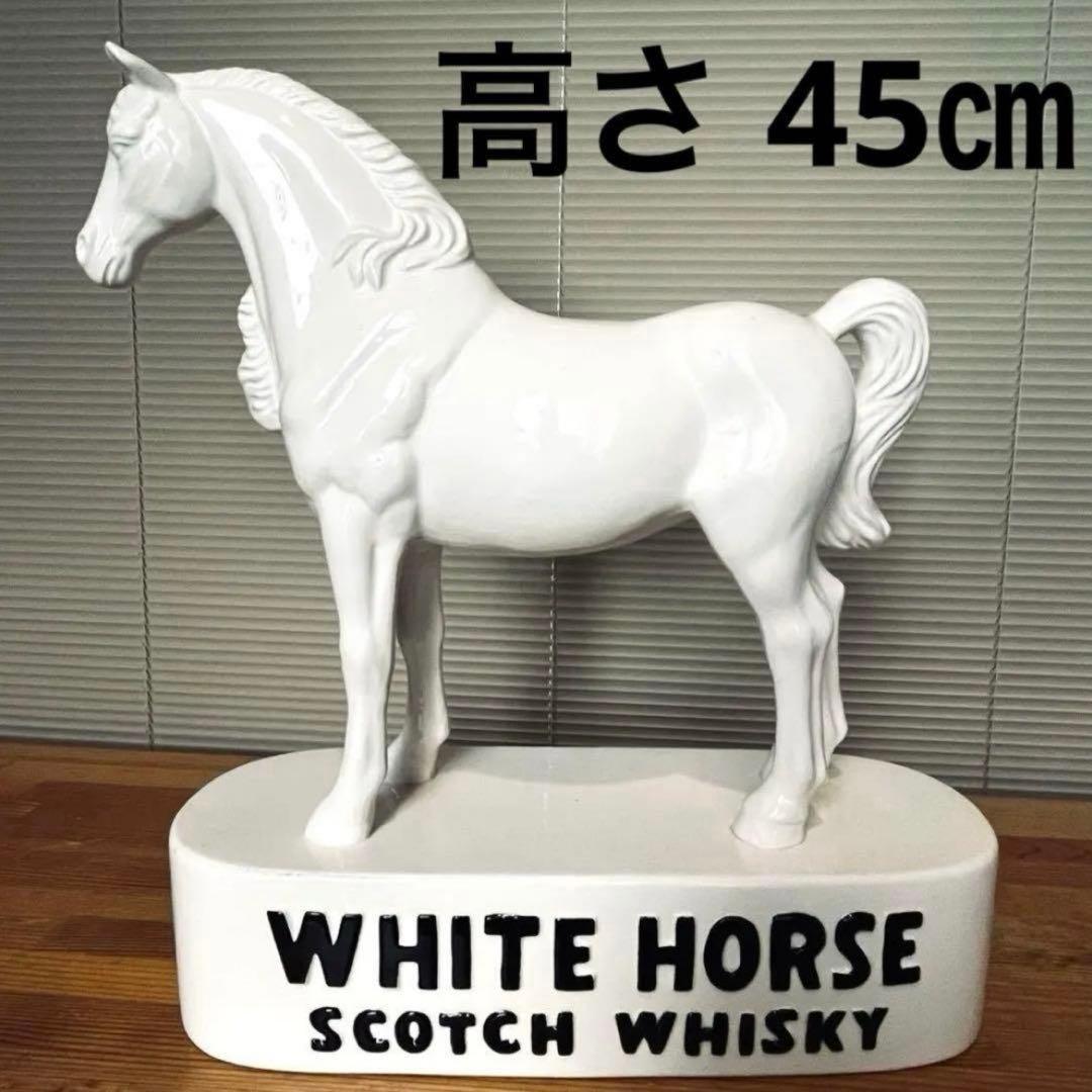 新品　非売品　ホワイトホース　陶器　置き物　置物　ウイスキー　ノベルティ　大型②