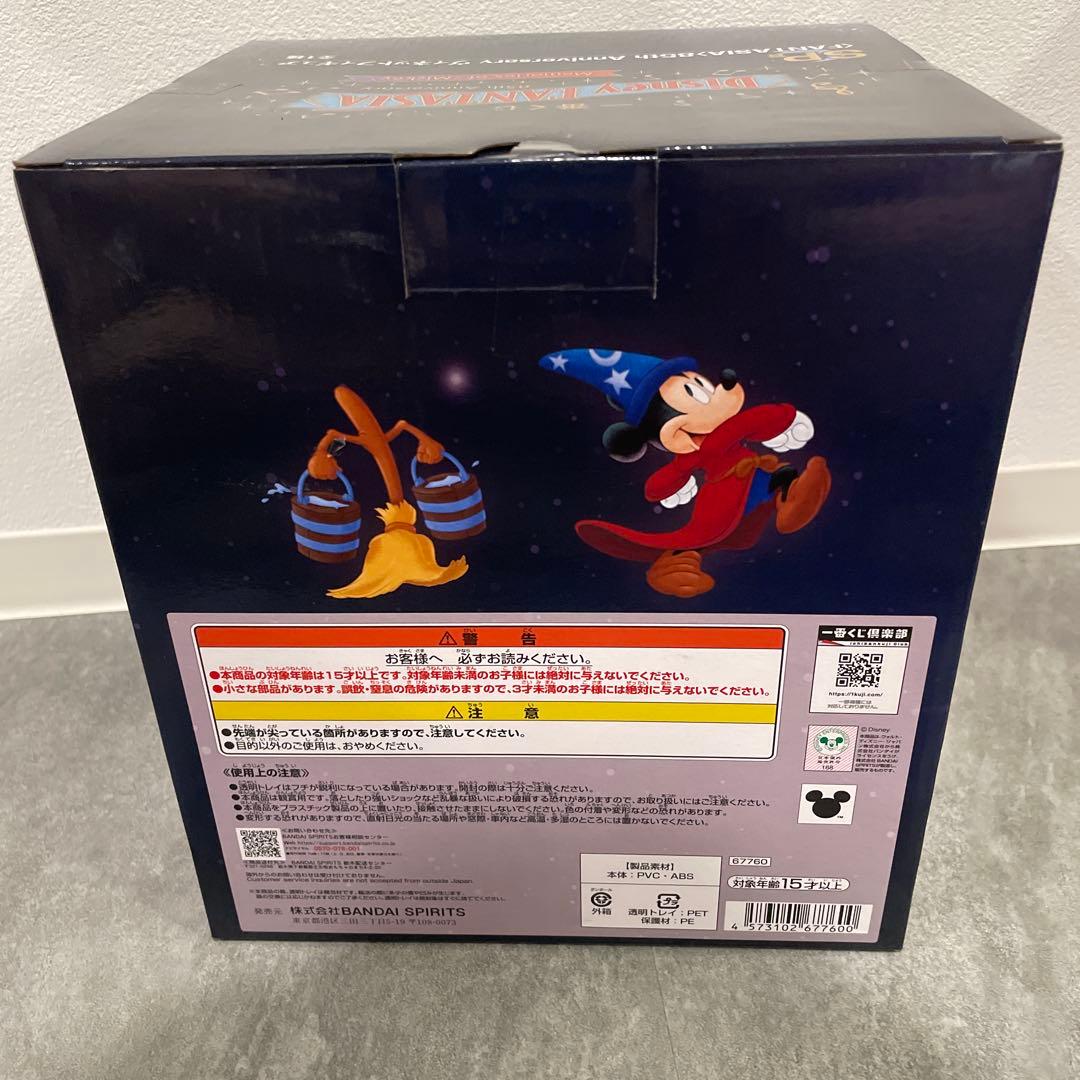 ディズニー　一番くじ　ファンタジア
