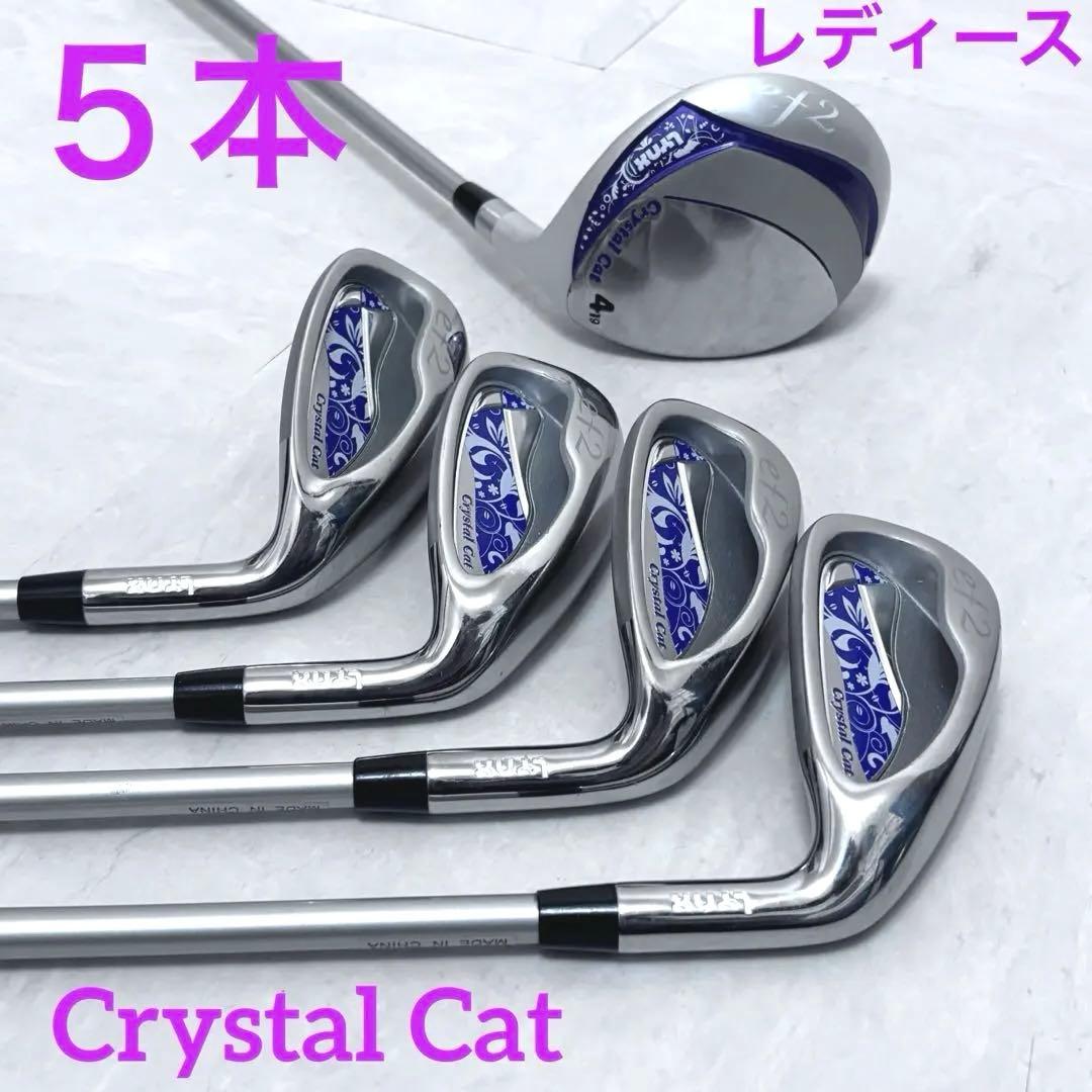 美品⭐️ Crystal Cat レディース ゴルフ クラブ アイアン ５本セット