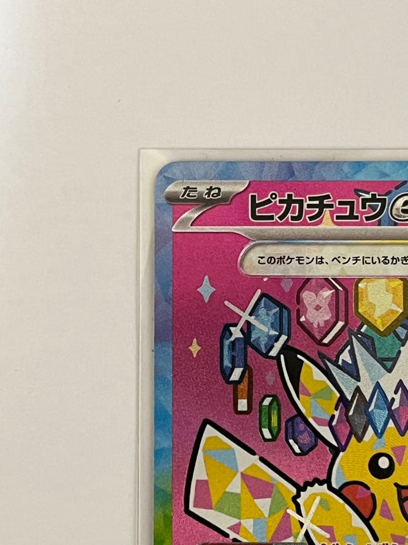 メガドリーム　ピカチュウ ex SAR　メガカイリュー ex MA