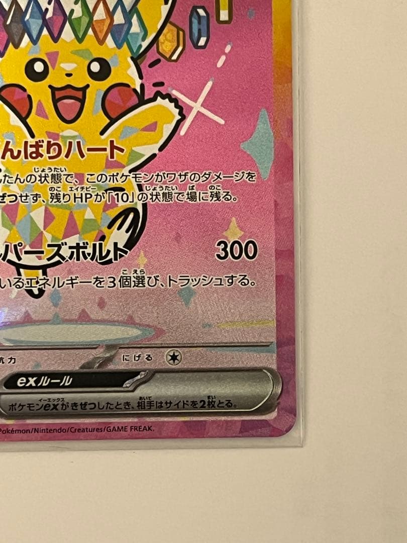 メガドリーム　ピカチュウ ex SAR　メガカイリュー ex MA