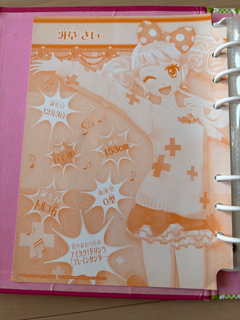 アイカツファイル付きバインダー プレミアムカードセット