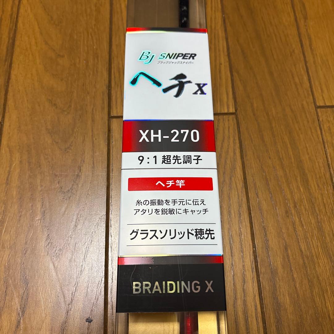 BJスナイパー ヘチX XH-270 釣り竿