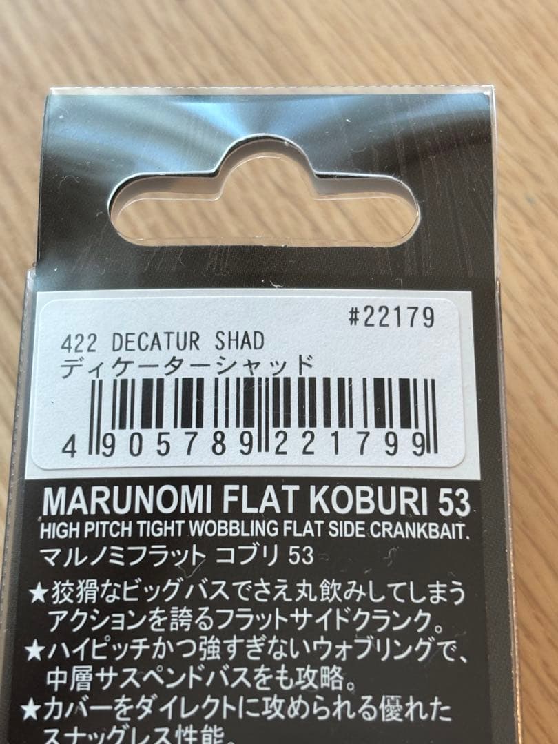 ノリーズルアーセット⭐︎マルノミフラット60コブリ 53⭐︎コンプリートフラット68