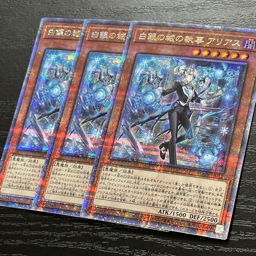 遊戯王 白銀の城の執事アリアス 25th 3枚 日版