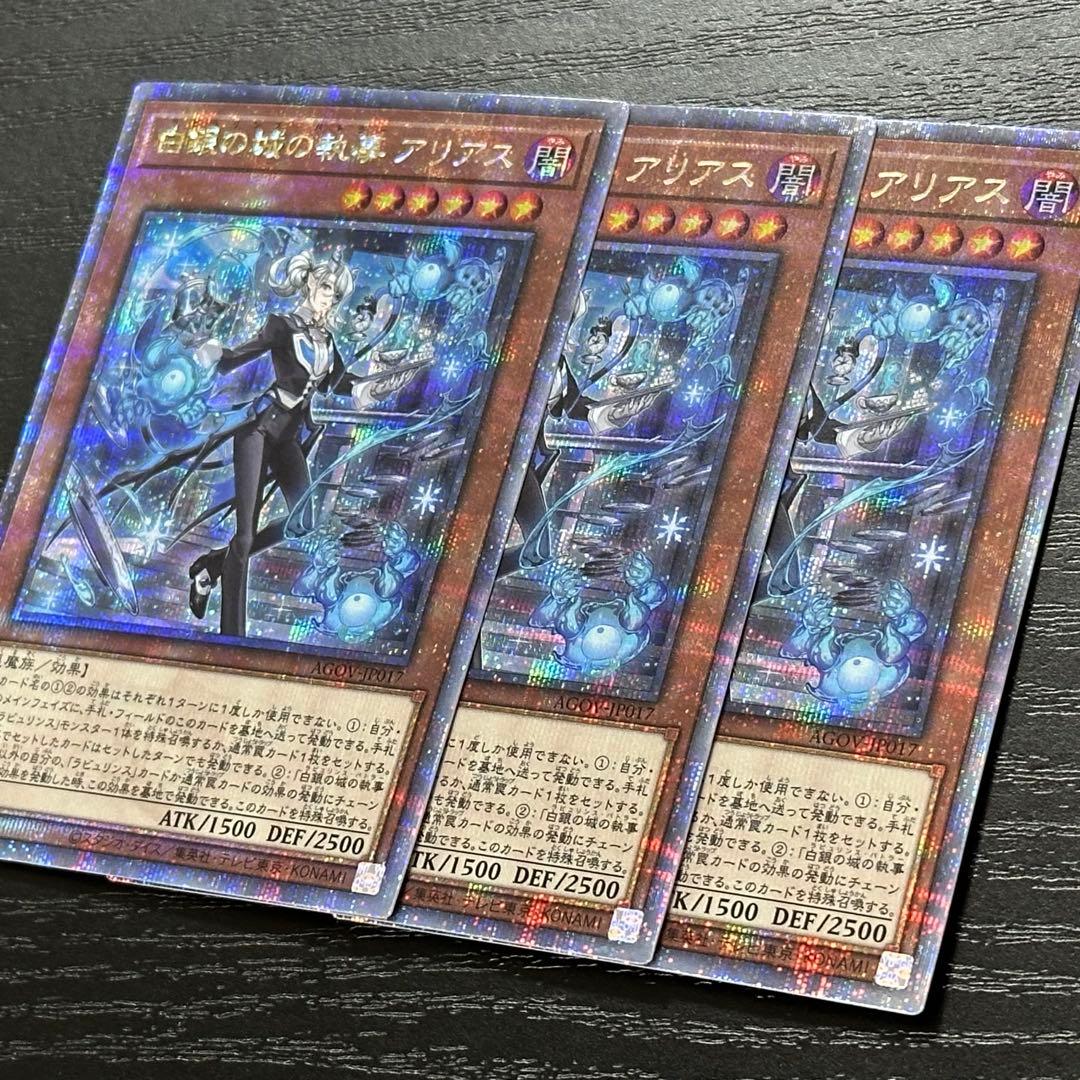 遊戯王 白銀の城の執事アリアス 25th 3枚 日版