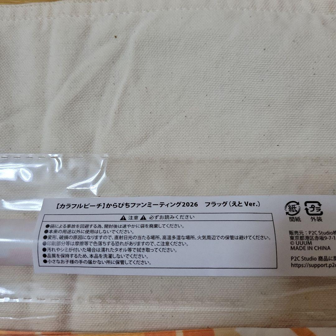 えと　スカーフ　フラッグ　缶バッジ　ファンミーティング　からぴちパラダイス