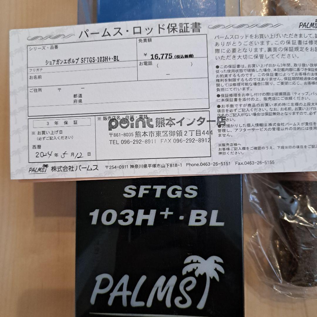 PALMS SFTGS 103H+ BL 　ショアガンエボルブ