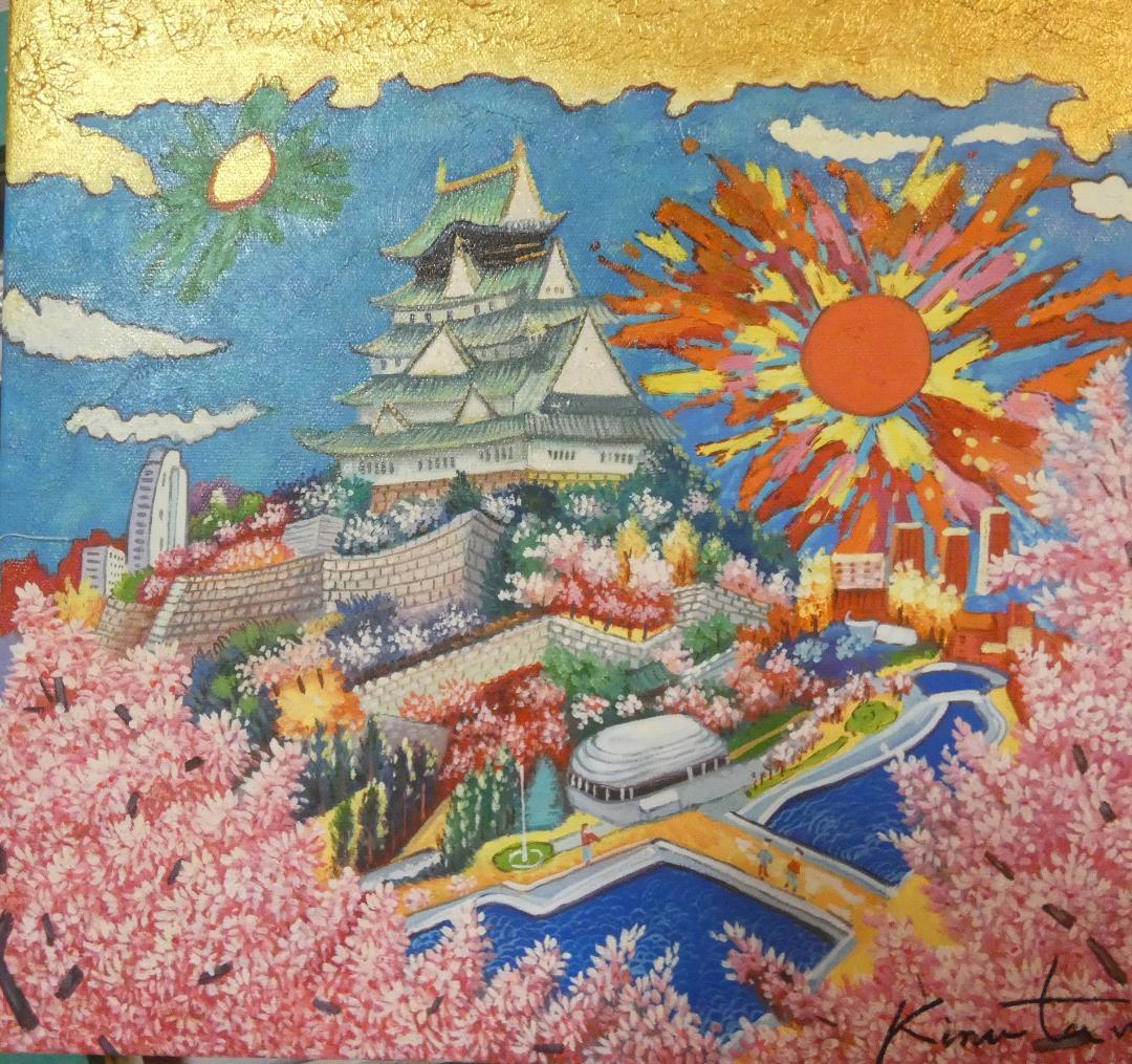 絵画 油彩 絹谷幸二「風景」 サイン 額装済み 肉筆手描き F8