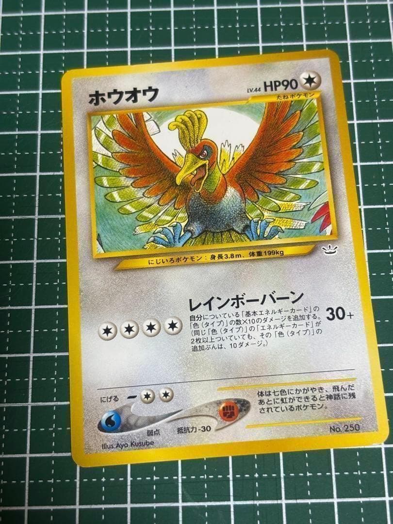ポケモンカード　ポケカ　旧裏　旧裏面　ホウオウ