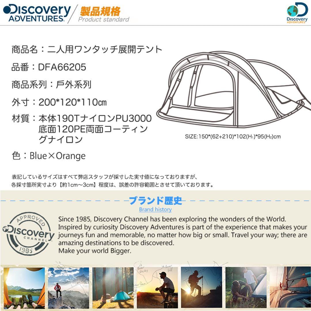 新品Discoveryディスカバリー テント2-3人uvカット キャリーバッグ付