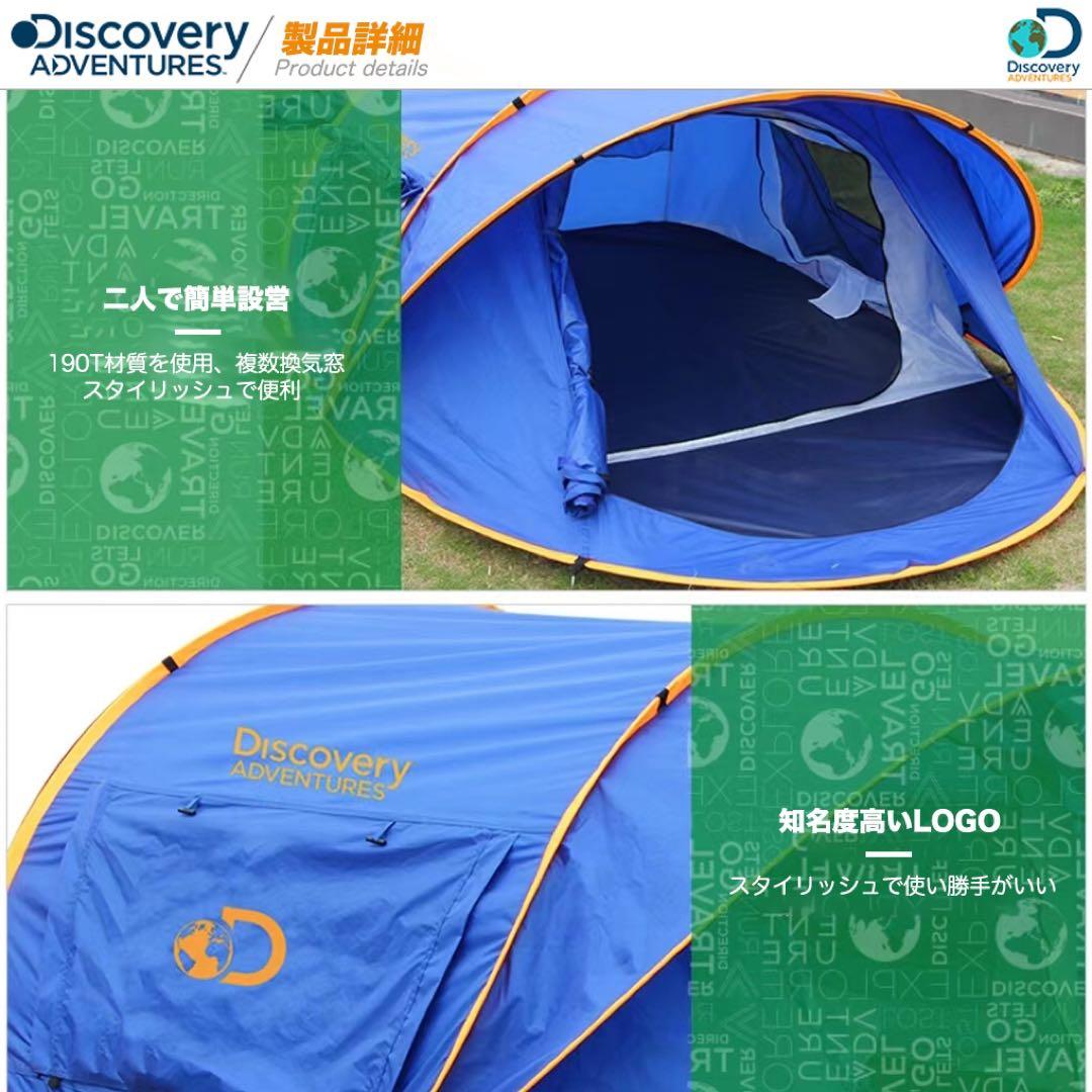 新品Discoveryディスカバリー テント2-3人uvカット キャリーバッグ付