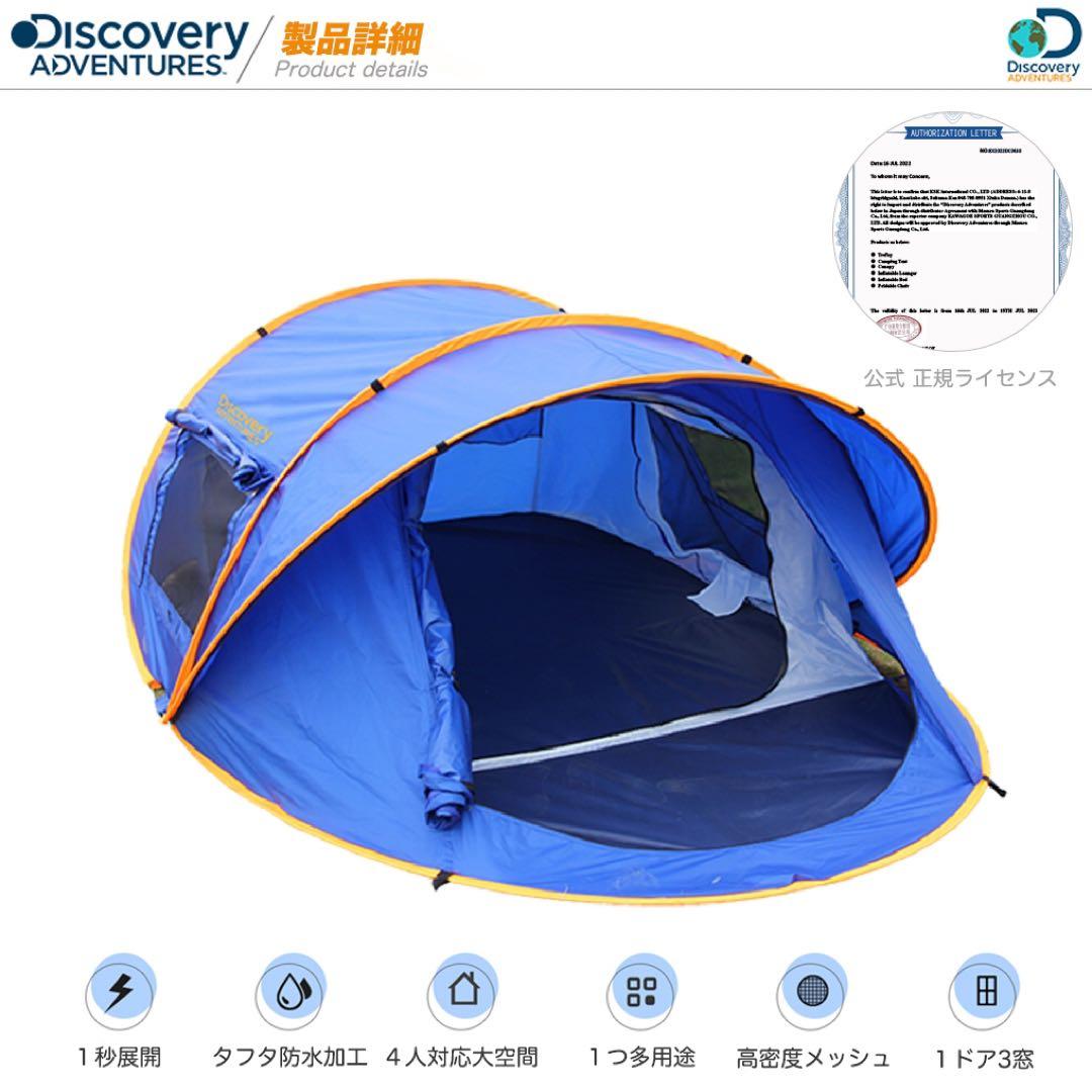 新品Discoveryディスカバリー テント2-3人uvカット キャリーバッグ付
