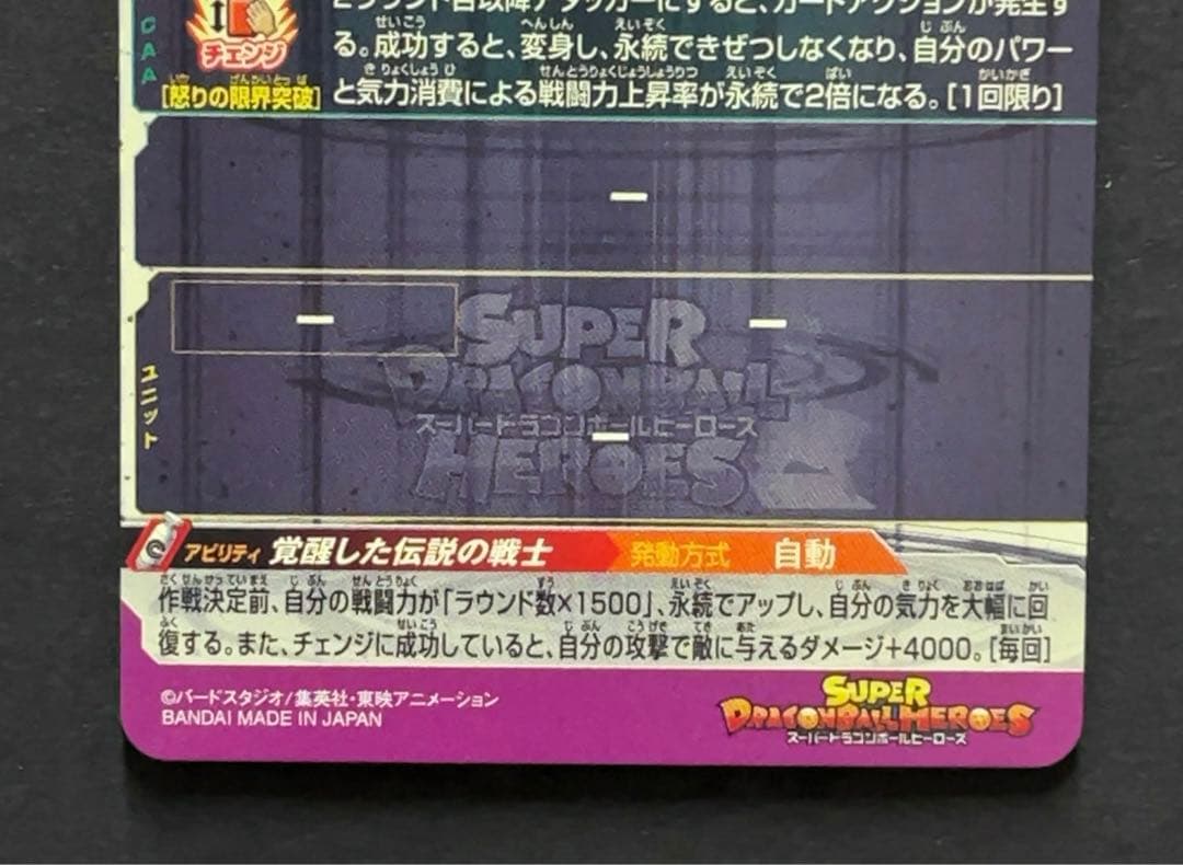 スーパードラゴンボールヒーローズ BM3 SEC2 LC 孫悟空
