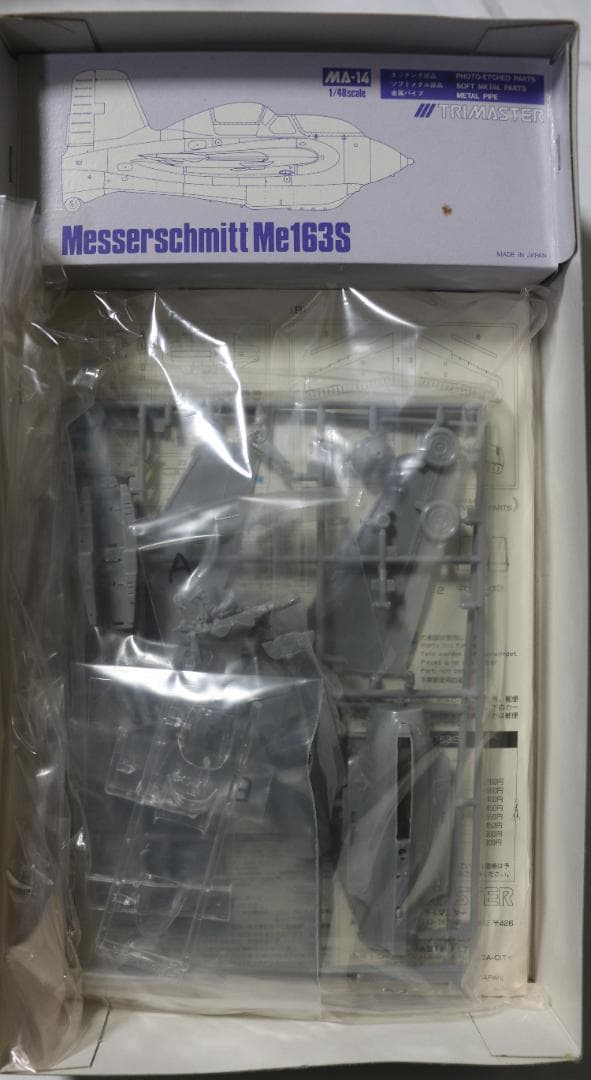 トライマスター製メッサーシュミットMe１６３Ｓ（複座型）　1/48
