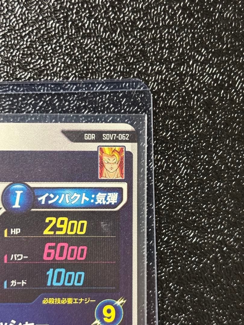 ドラゴンボールダイバーズsdva-003 DBSDV SDV7-062 ゴジータ