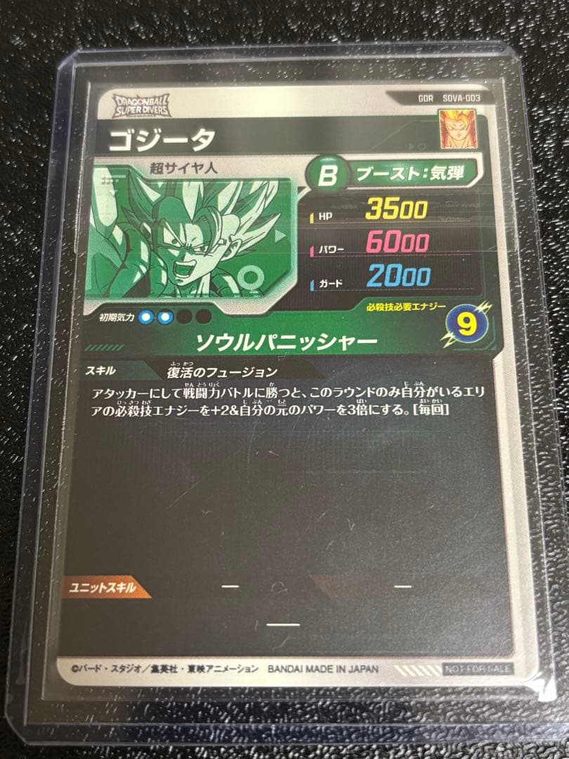 ドラゴンボールダイバーズsdva-003 DBSDV SDV7-062 ゴジータ