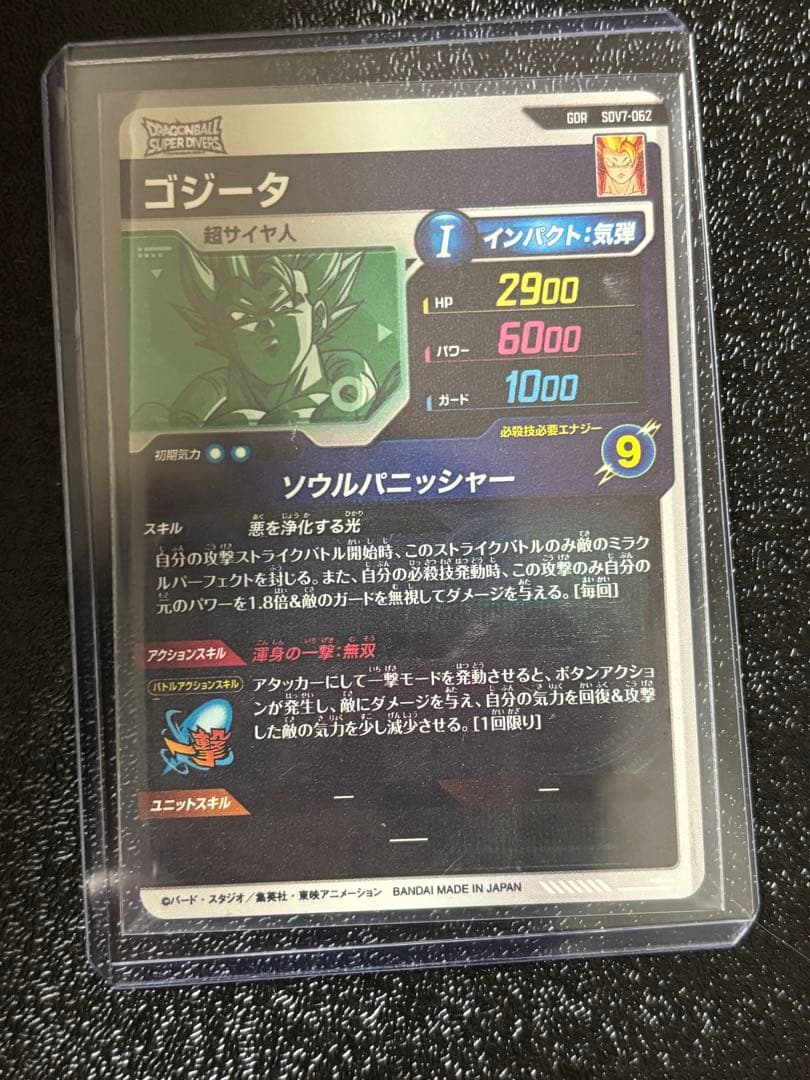 ドラゴンボールダイバーズsdva-003 DBSDV SDV7-062 ゴジータ