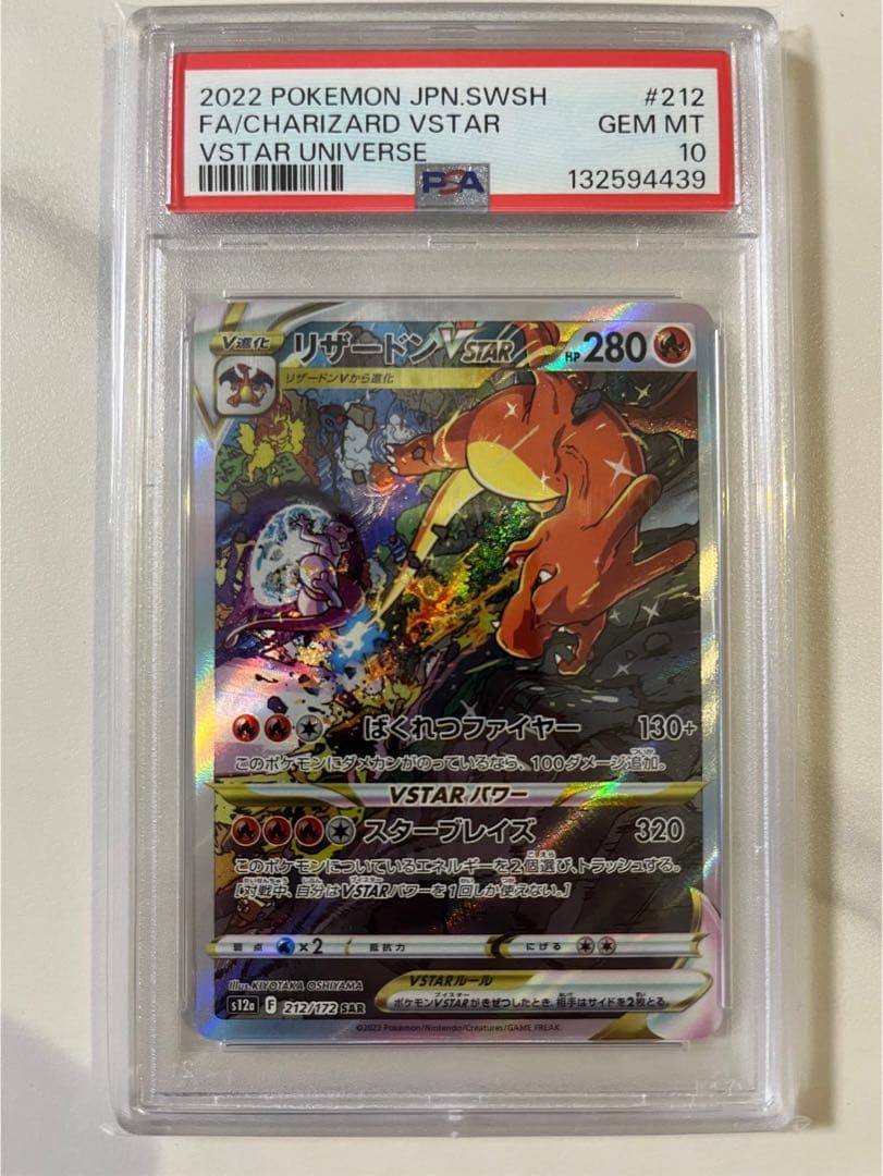 【PSA10セット】リザードン ミュウツー VSTAR2枚セット ポケモンカード