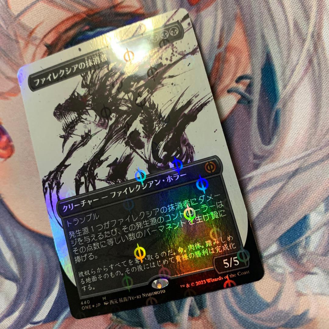 【スピード/匿名配送】MTG S&C FOIL ファイレクシアの抹消者