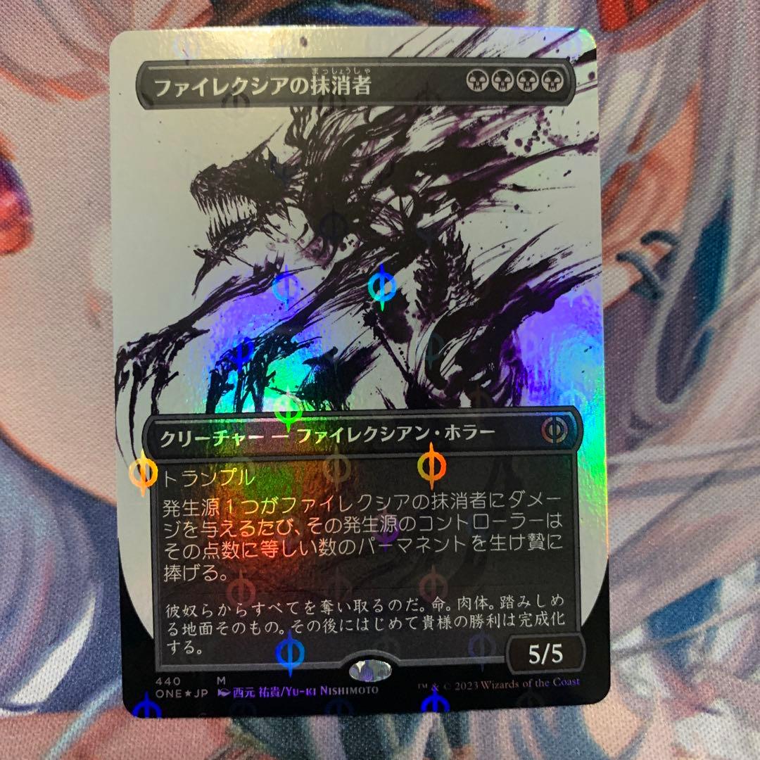 【スピード/匿名配送】MTG S&C FOIL ファイレクシアの抹消者