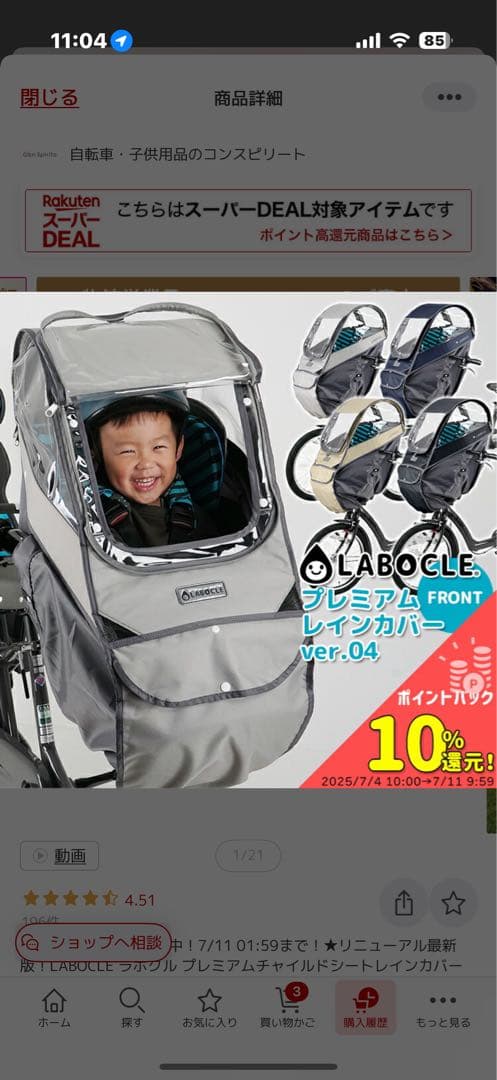 LABOCLE プレミアムFRONTレインカバーver.04 ブラック