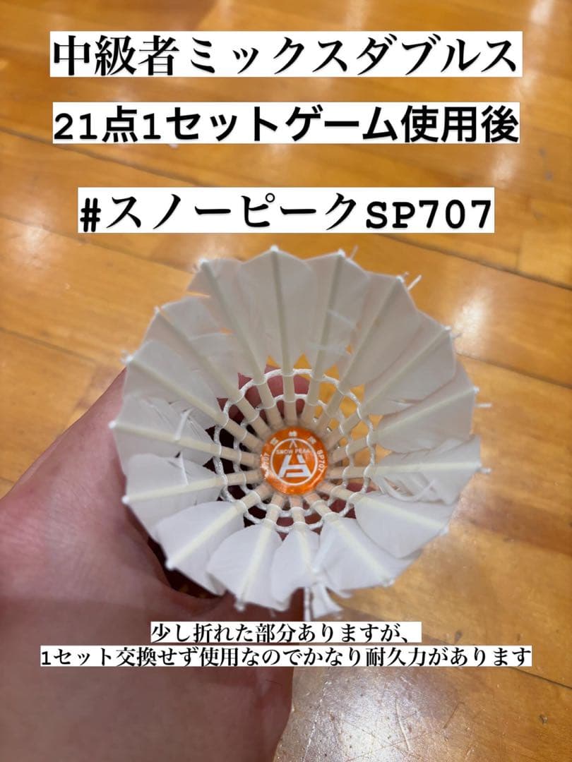 スノーピーク SP707 3番（77） ２ダース バドミントン　練習球 試合球