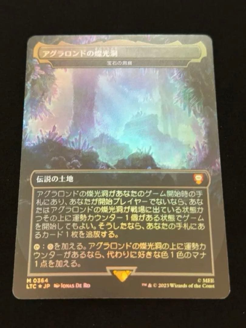 【ショーケースfoil】宝石の洞窟 / アグラロンドの燦光洞　日本語