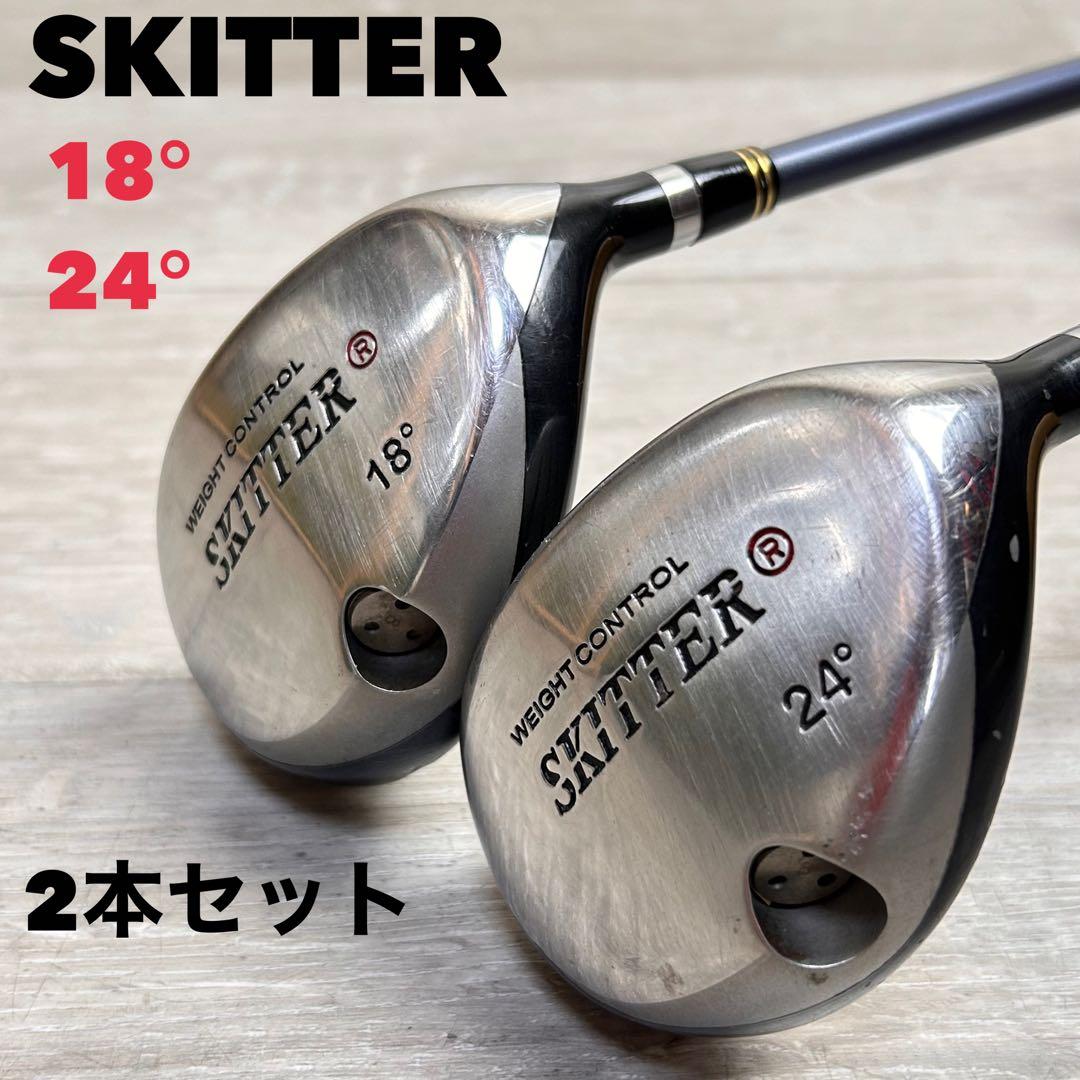 【メンズ右】スキッター ユーティリティ　2本セット 18° 24°