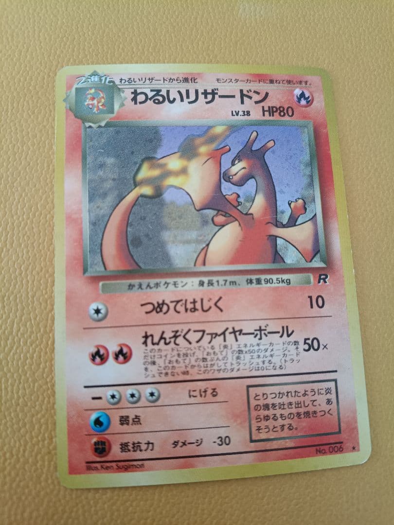 旧裏 わるいリザードン ポケカ ポケモンカード