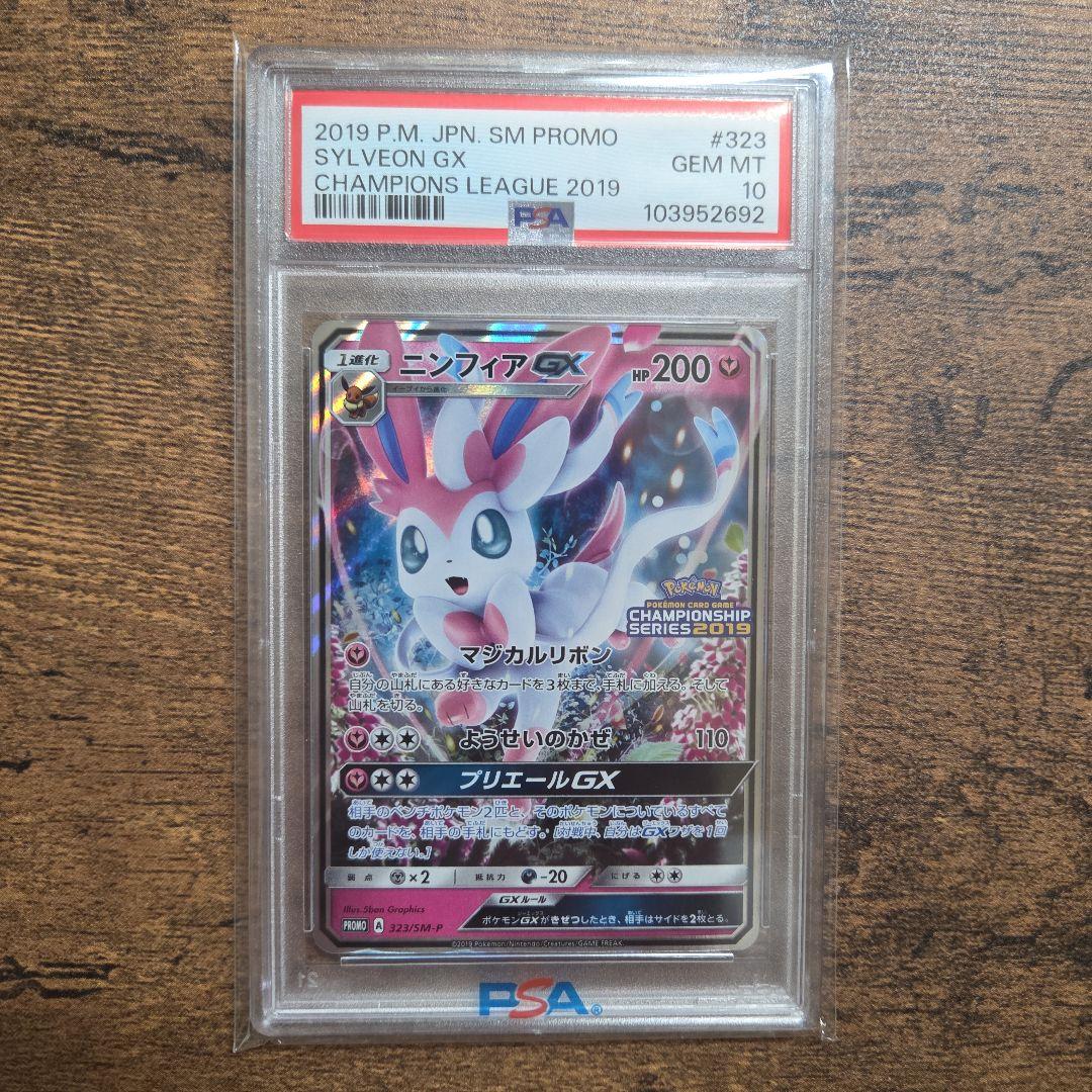 ニンフィアGX「チャンピオンシップシリーズ2019」PROMO SM-Pおまけ付