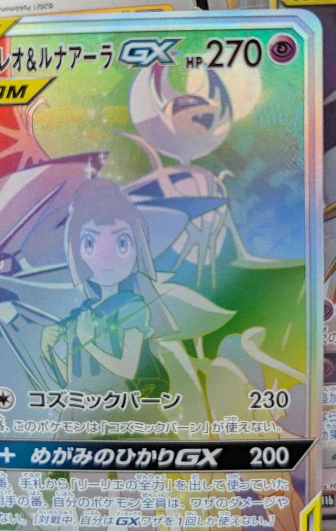 ポケモンカード まとめ売り ドリームリーグ SR ソルガレオ＆ルナーラGX 他