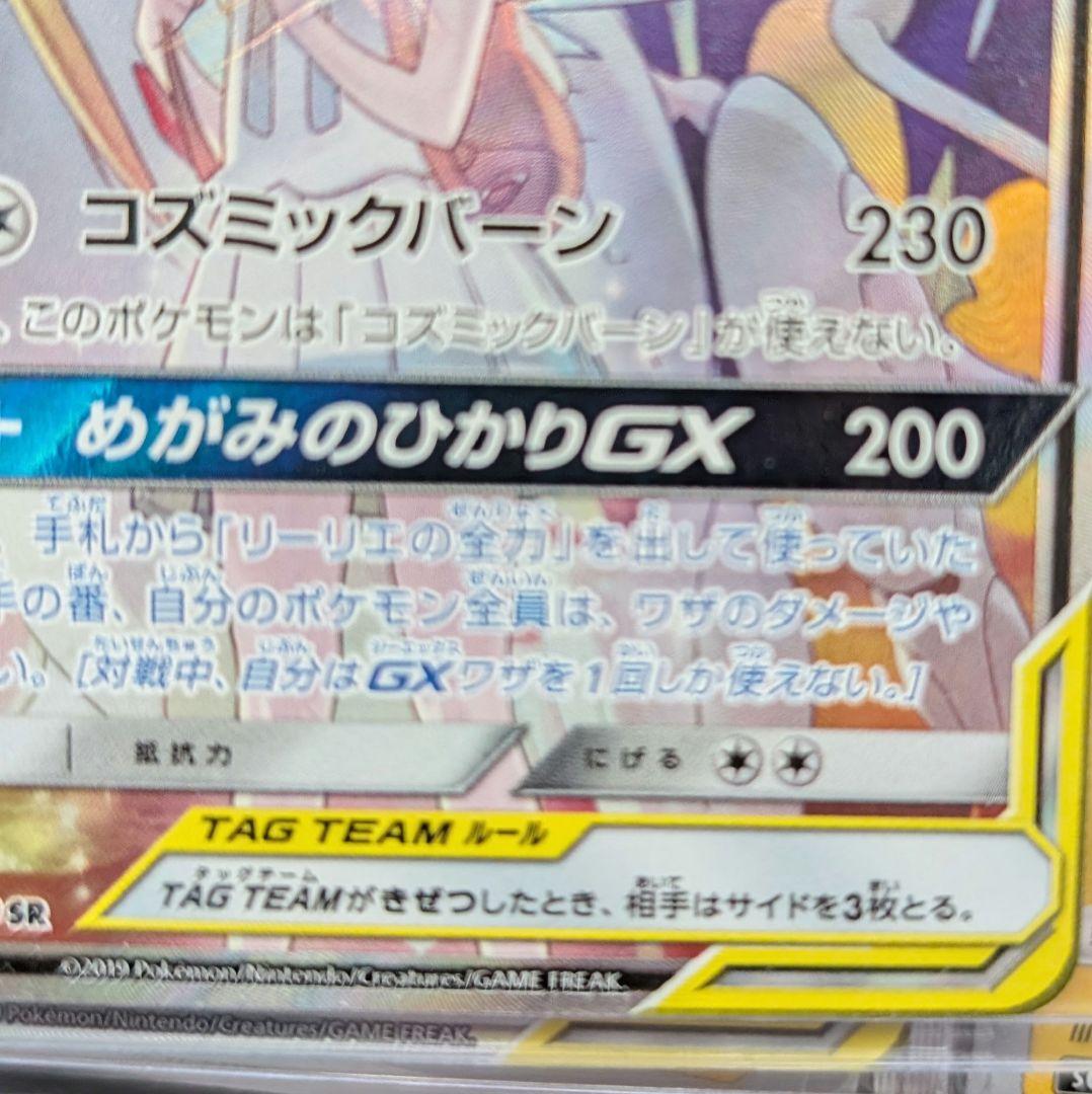 ポケモンカード まとめ売り ドリームリーグ SR ソルガレオ＆ルナーラGX 他
