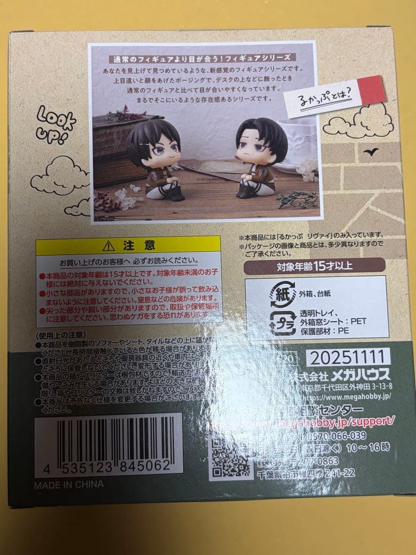 進撃の巨人　リヴァイ　るかっぷ