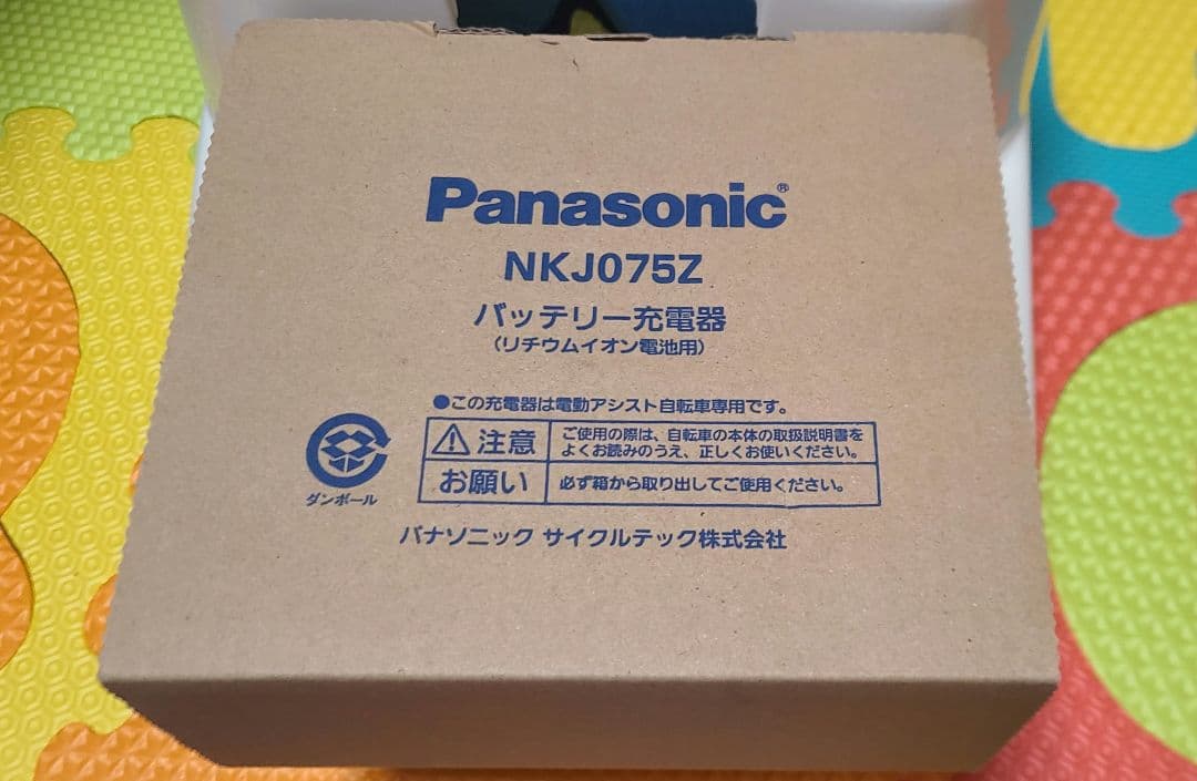 Panasonic　電動アシスト自転車充電器　NKJ075Z