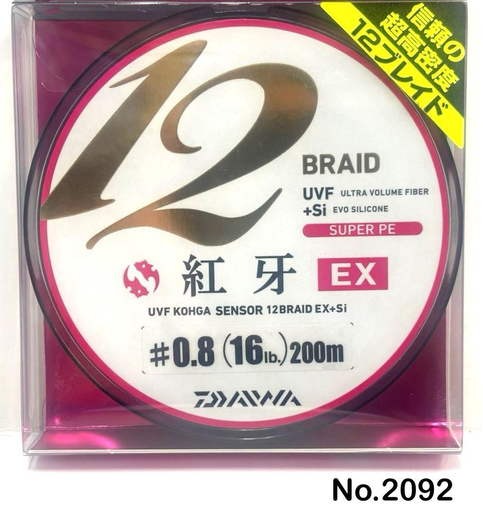 No.2092 紅牙 12BRAID EX+Si 0.8号